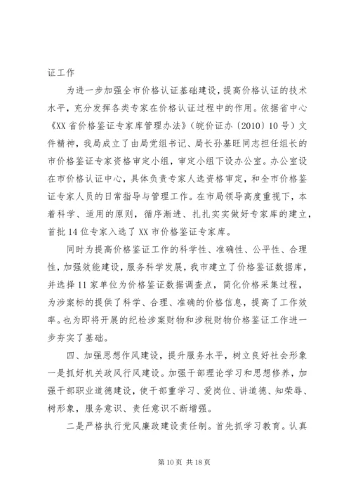 价格认证工作经验交流.docx