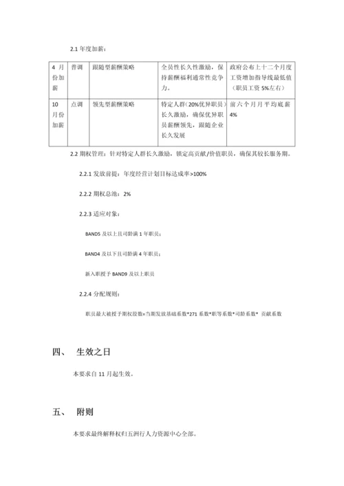 岗位序列职等职级和薪酬管理标准规定.docx