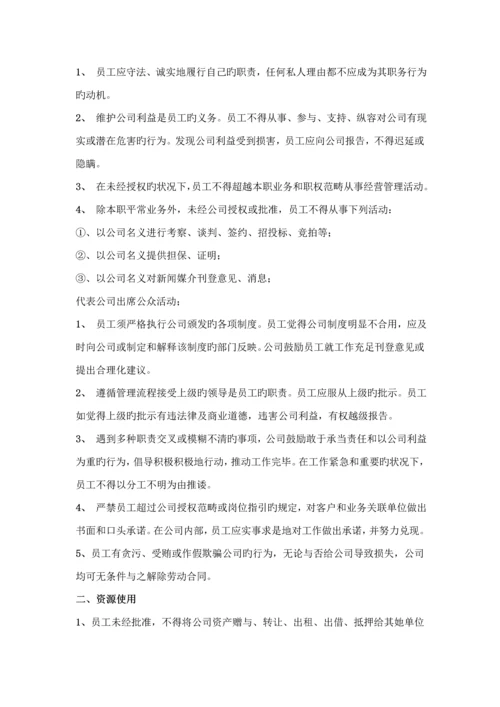 公司管理全新规章新版制度员工守则员工行为基础规范员工管理新版制度.docx