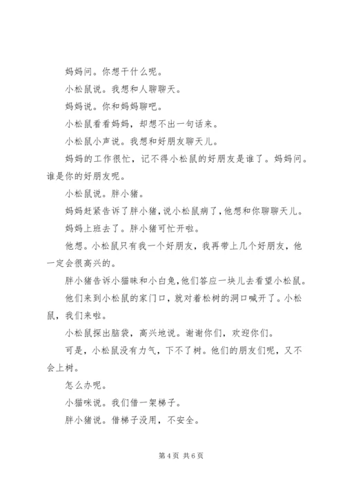 儿童安全教育故事集选.docx