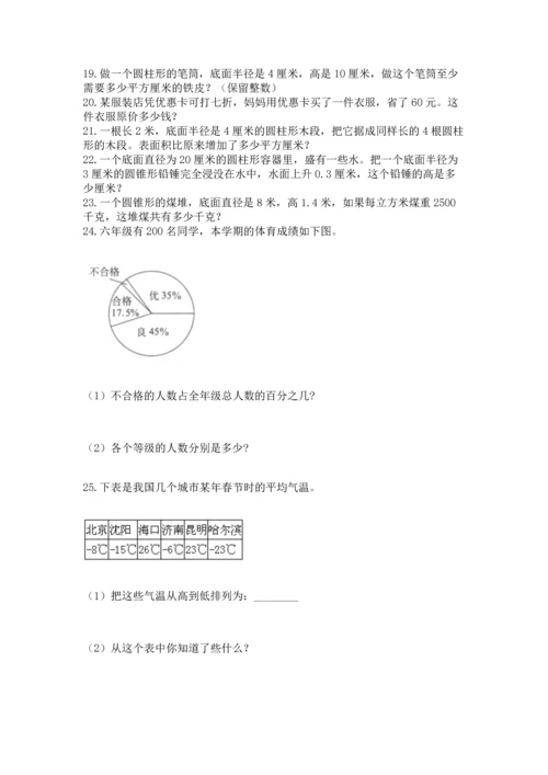 六年级小升初数学应用题50道精品【全国通用】.docx