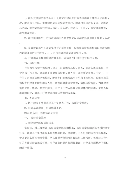 精编之医务科工作总结范文.docx