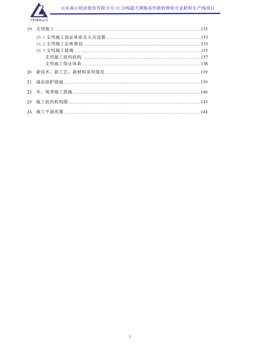 厂房土建工程和厂房钢结构工程施工组织设计.docx