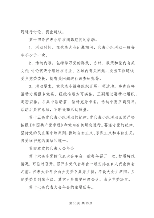 代表大会代表活动制度.docx