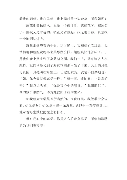 我心中的海棠作文800字-1.docx