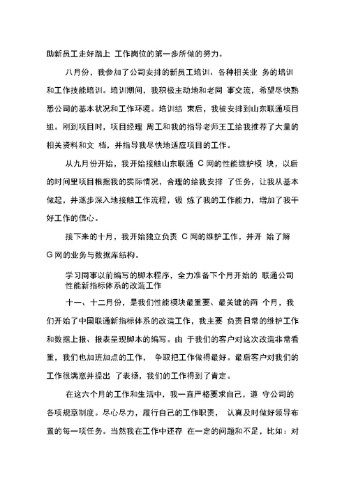 园林资料员实习报告