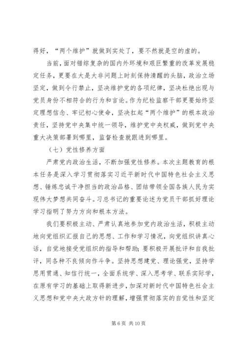 在“不忘初心、牢记使命”主题教育专项整治调度会上的讲话 (6).docx