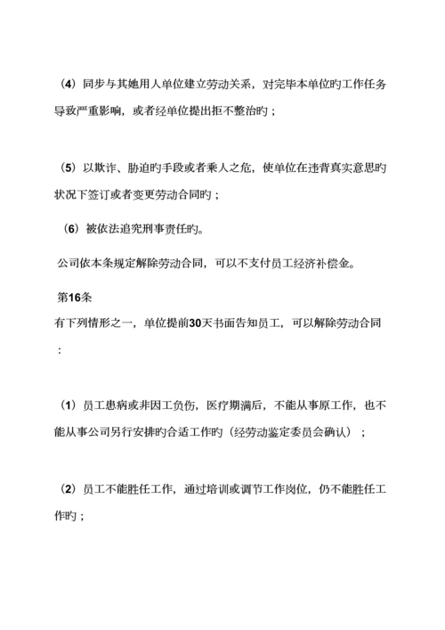 全新规章新版制度之员工劳动保障新版制度.docx