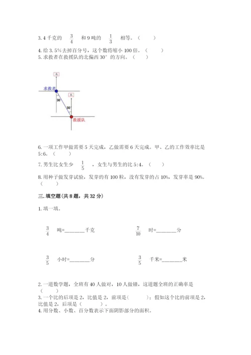 2022人教版六年级上册数学期末考试卷精品（各地真题）.docx