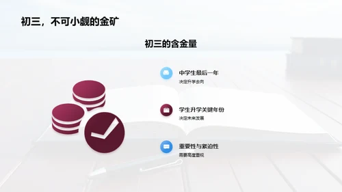 初三学期规划