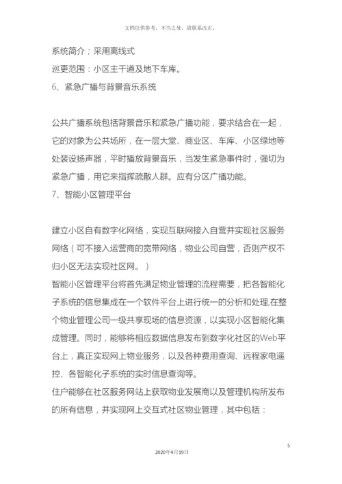 智能化设计任务书需达到什么要求样本.docx