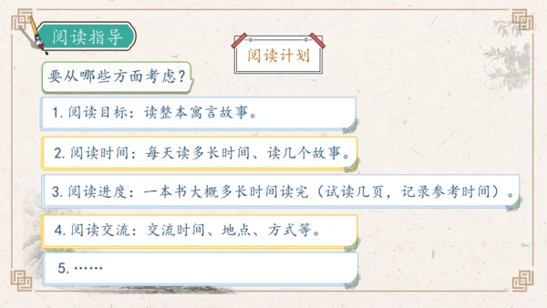 【核心素养】部编版语文三年级下册-快乐读书吧：小故事大道理（课件）