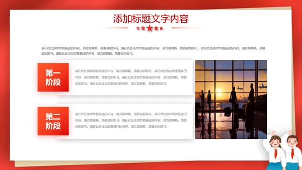 少先队员少年先锋队大队委竞选ppt模板