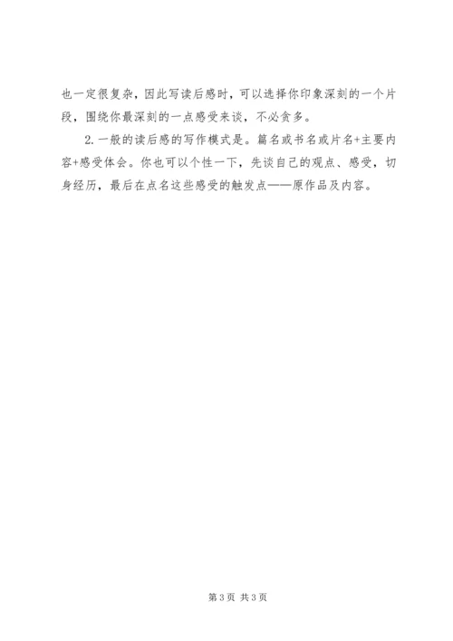 五上习作七——学写读后感范文.docx