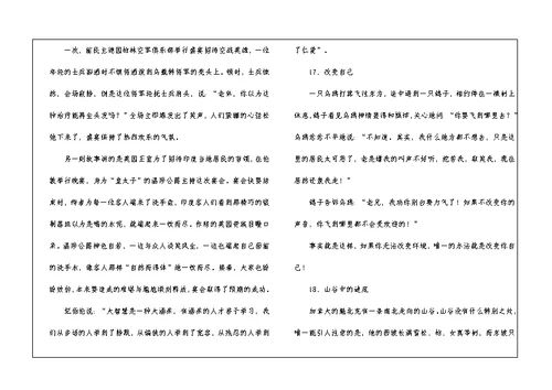话题作文素材(四) 话题作文素材