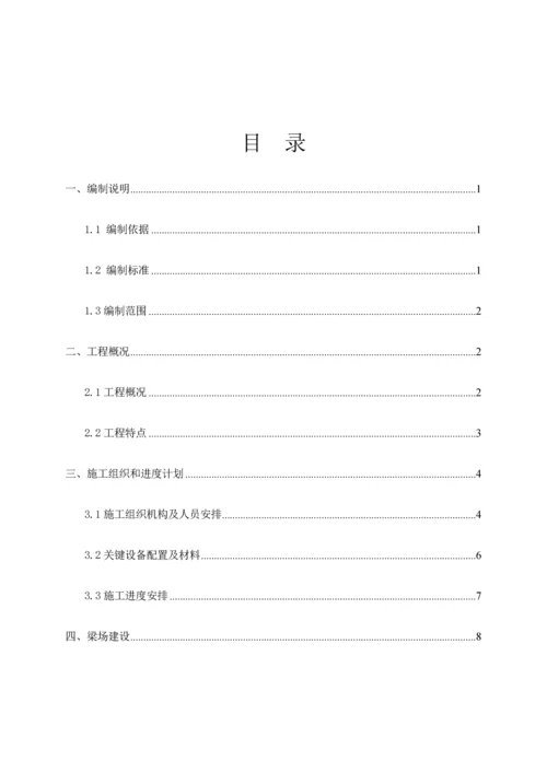 小箱梁预制综合项目施工专项方案.docx