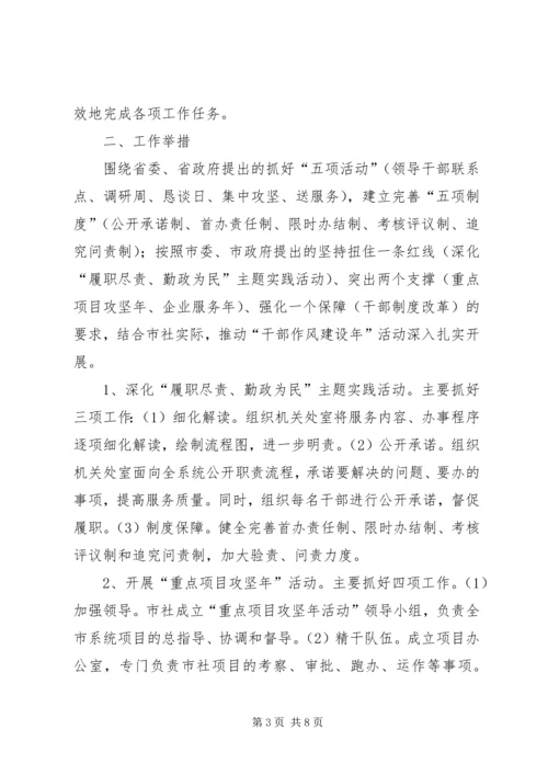 供销社干部作风建设年意见.docx