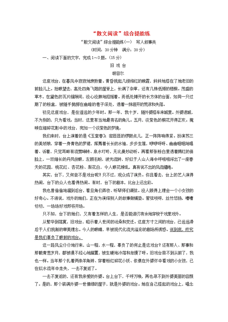 （江苏专用）2020高考语文二轮复习“散文阅读”综合提能练