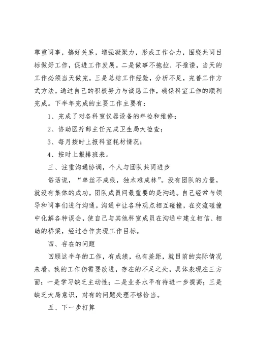 领导个人述职报告范文6篇
