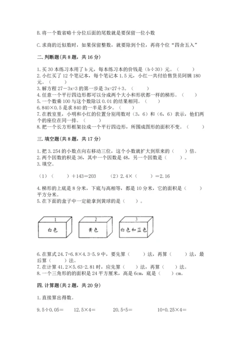 小学五年级上册数学期末考试试卷【考点提分】.docx