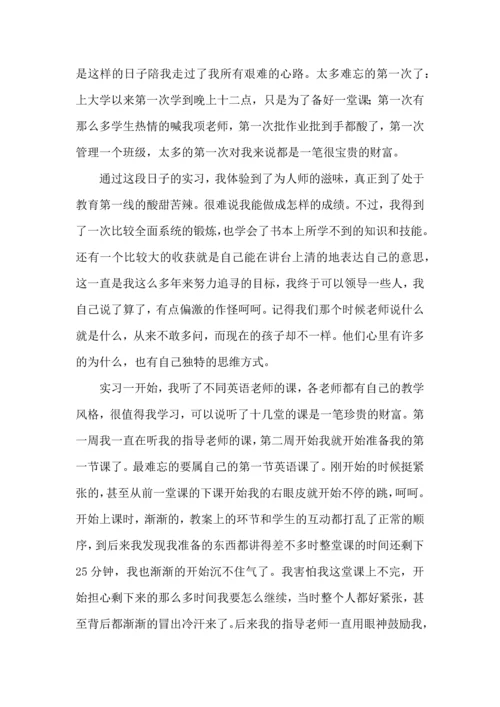 英语老师实习心得体会 (2).docx