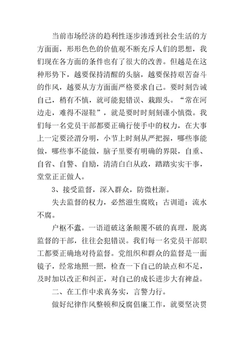 采油厂纪律作风整顿心得体会