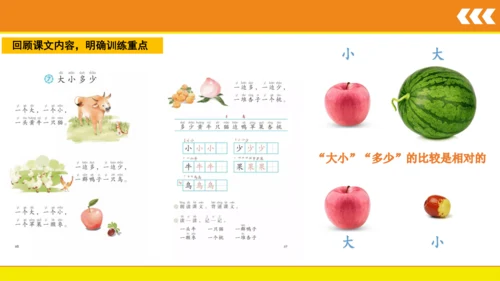 7 大小多少  课件