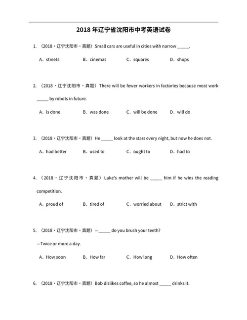 2018年辽宁省沈阳中考英语试卷word模板
