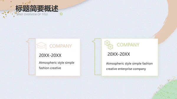 小清新时尚工作汇报商务PPT模板