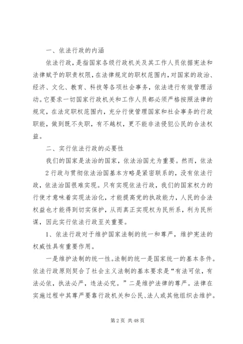 依法行政中存在的问题和对策.docx