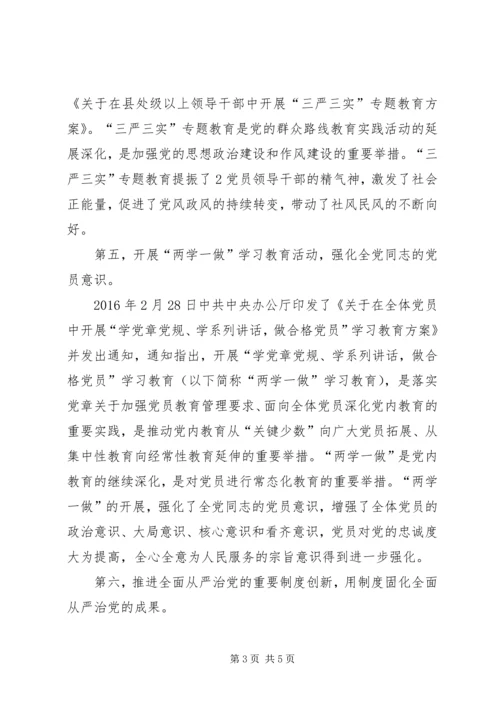 学习十八大六中全会精神心得体会.docx