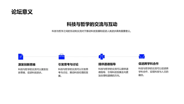 科技哲学教学PPT模板