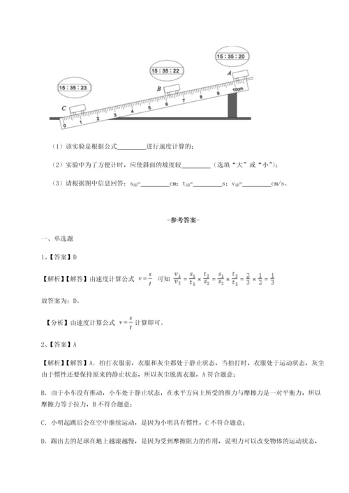 难点详解粤沪版八年级物理下册第七章运动和力同步训练试题（含答案解析）.docx