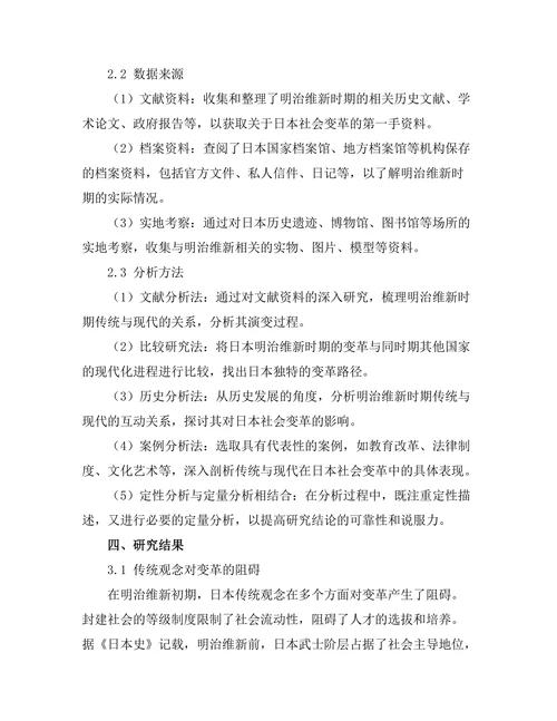 传统与现代：日本明治维新时期的变革