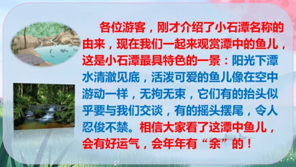 10《小石潭记》课件
