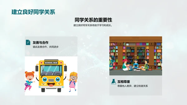 新学期学习指导PPT模板