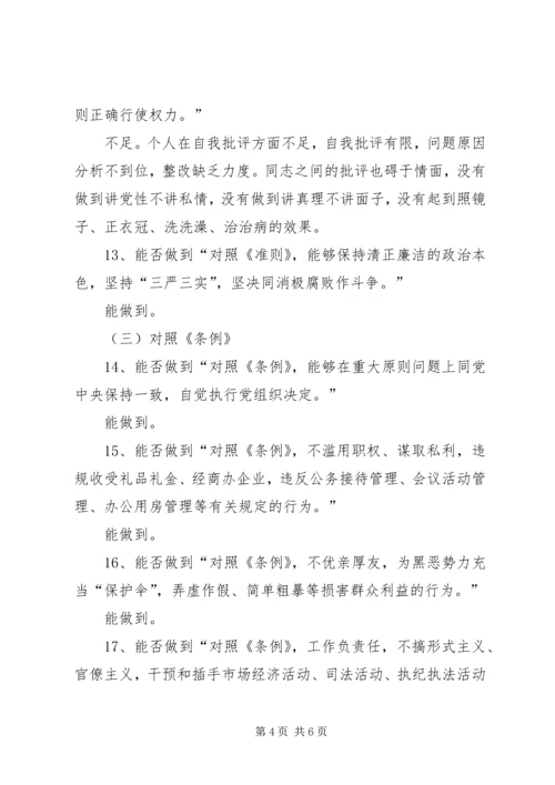 对照党章党规找差距专题会议个人查摆材料 (2).docx