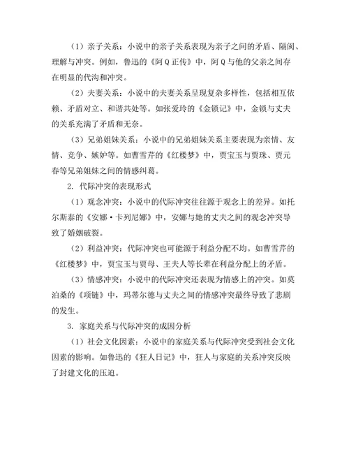 小说中的家庭关系与代际冲突