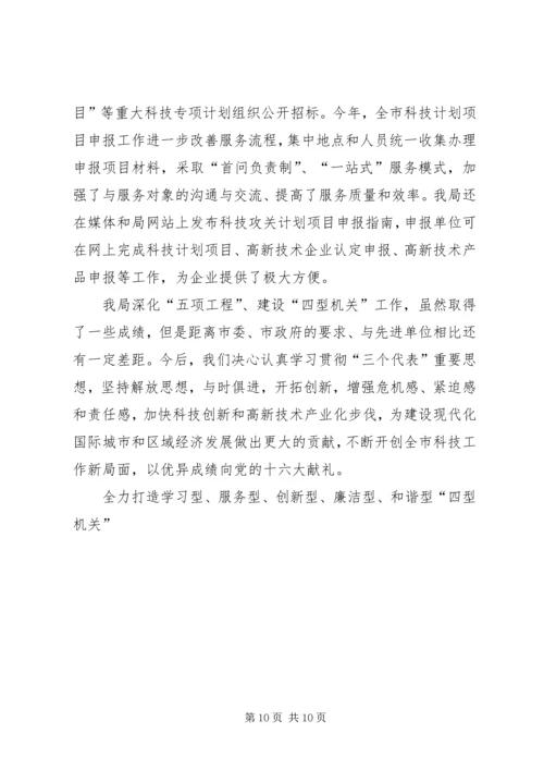 全力打造学习型、服务型、创新型、廉洁型、和谐型“四型机关”.docx