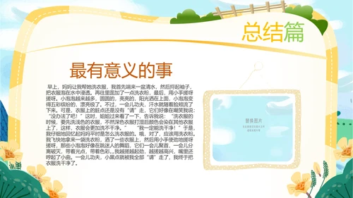可爱卡通我的暑假生活快乐暑假PPT模板
