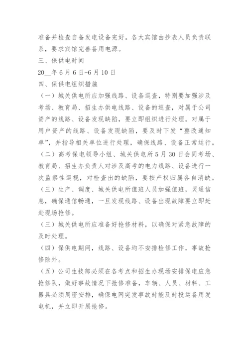 高考突发事件应急处置预案.docx