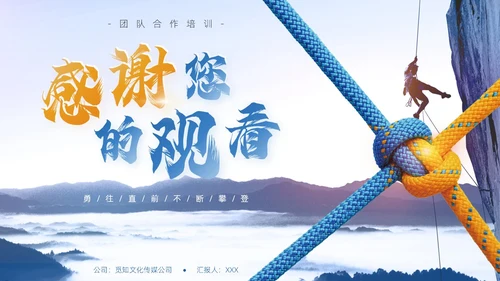 蓝色简约商务风企业团队合作的重要性团队建设培训PPT模板