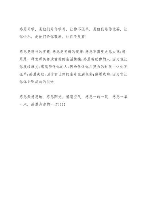 爱与感恩有你演讲稿5篇.docx