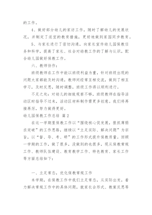 幼儿园保教工作总结_16.docx
