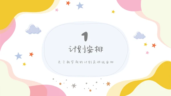 卡通学生家长会班会主题模板