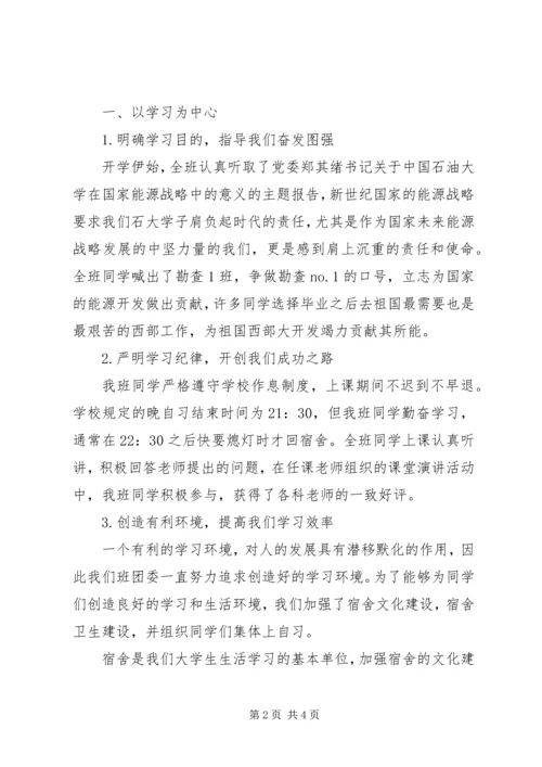 优良学风班申报材料三.docx