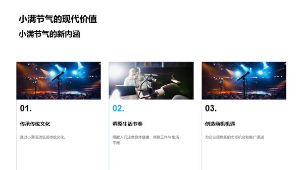 小满节气新媒体攻略