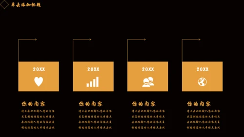 不忘初心继续前进金色城市奢华感通用PPT模板