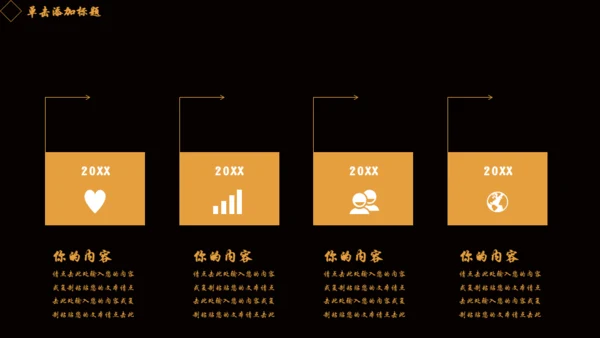 不忘初心继续前进金色城市奢华感通用PPT模板