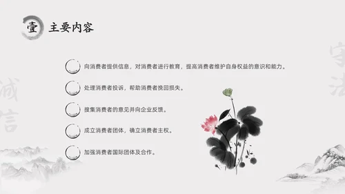 水墨中国风315消费维权进校园主题班会PPT315消费者权益日